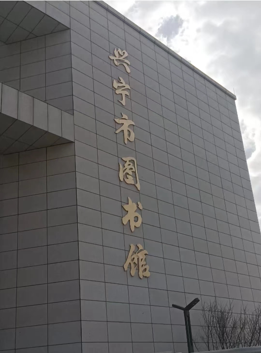 興寧新圖書館顯示屏，完工！！