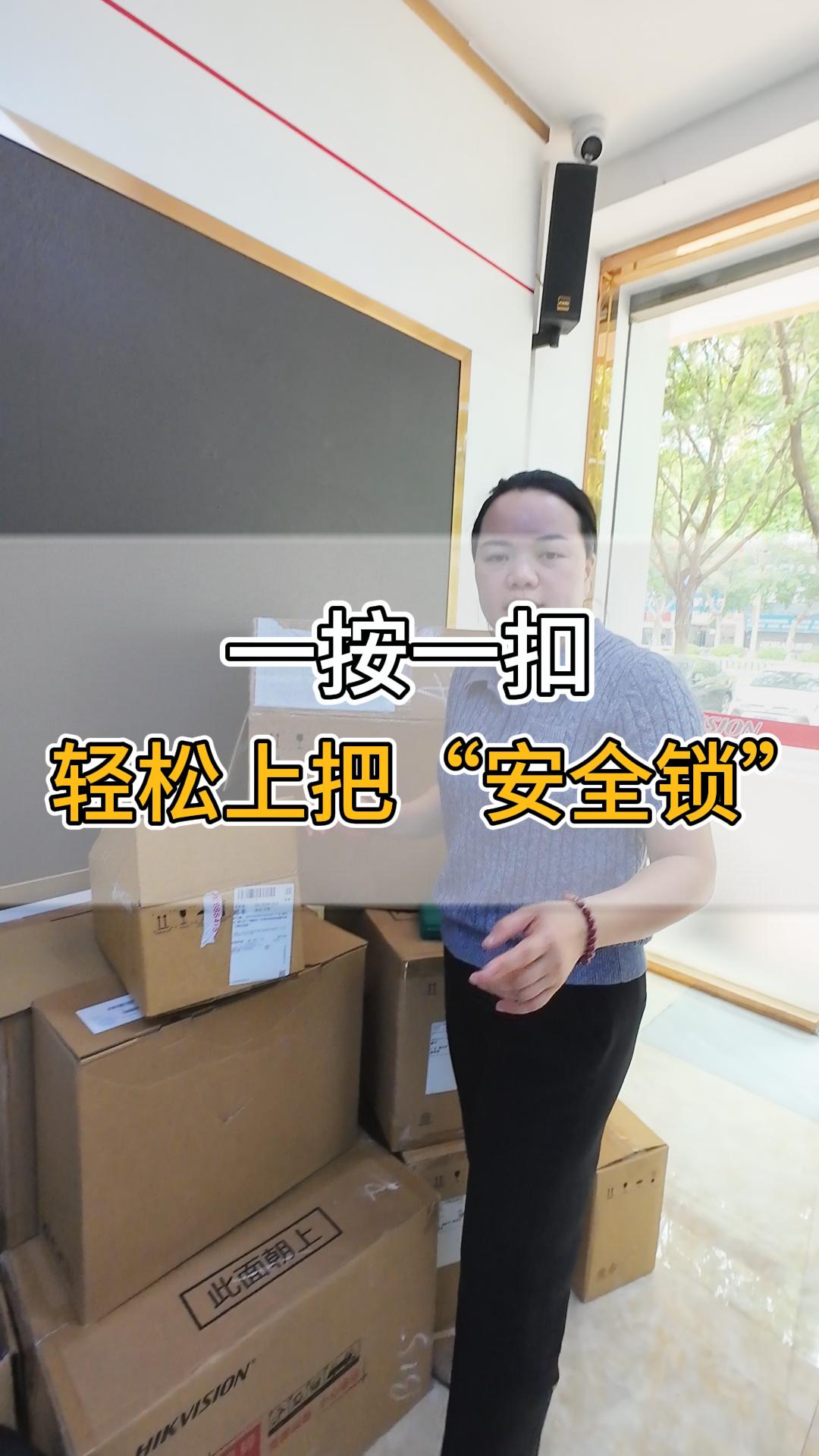 一按一扣，輕松上把“安全鎖”
